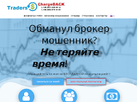 Traders-Chargeback.com.ua -  ,  