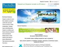 Кредиты в Украине онлайн за 30 минут