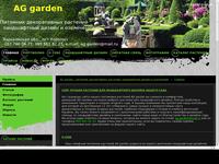AG garden - питомник декоративных растений