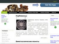 Нумизматика, коллекционные и ценные монеты Украины, России и СССР