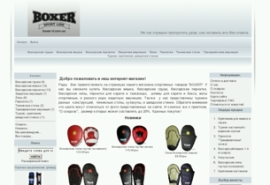 Интернет-магазин спортивных товаров "BOXER"