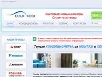 ColdWind - продажа, установка кондиционеров в Одессе