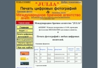 Международное Брачное Агентство JULIA