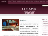GLASSMIR- стекло и зеркала, изделия из стекла