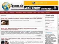 Правды.net - самые интересные новости Украины и мира